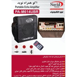 اکو پرتابل 6 اینچ نوید الکترونیک مدل 614