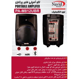 اکو پرتابل 12 اینچ نوید الکترونیک مدل 812