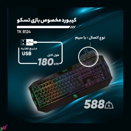 کیبورد گیمینگ TSCO مدل TK-8124
